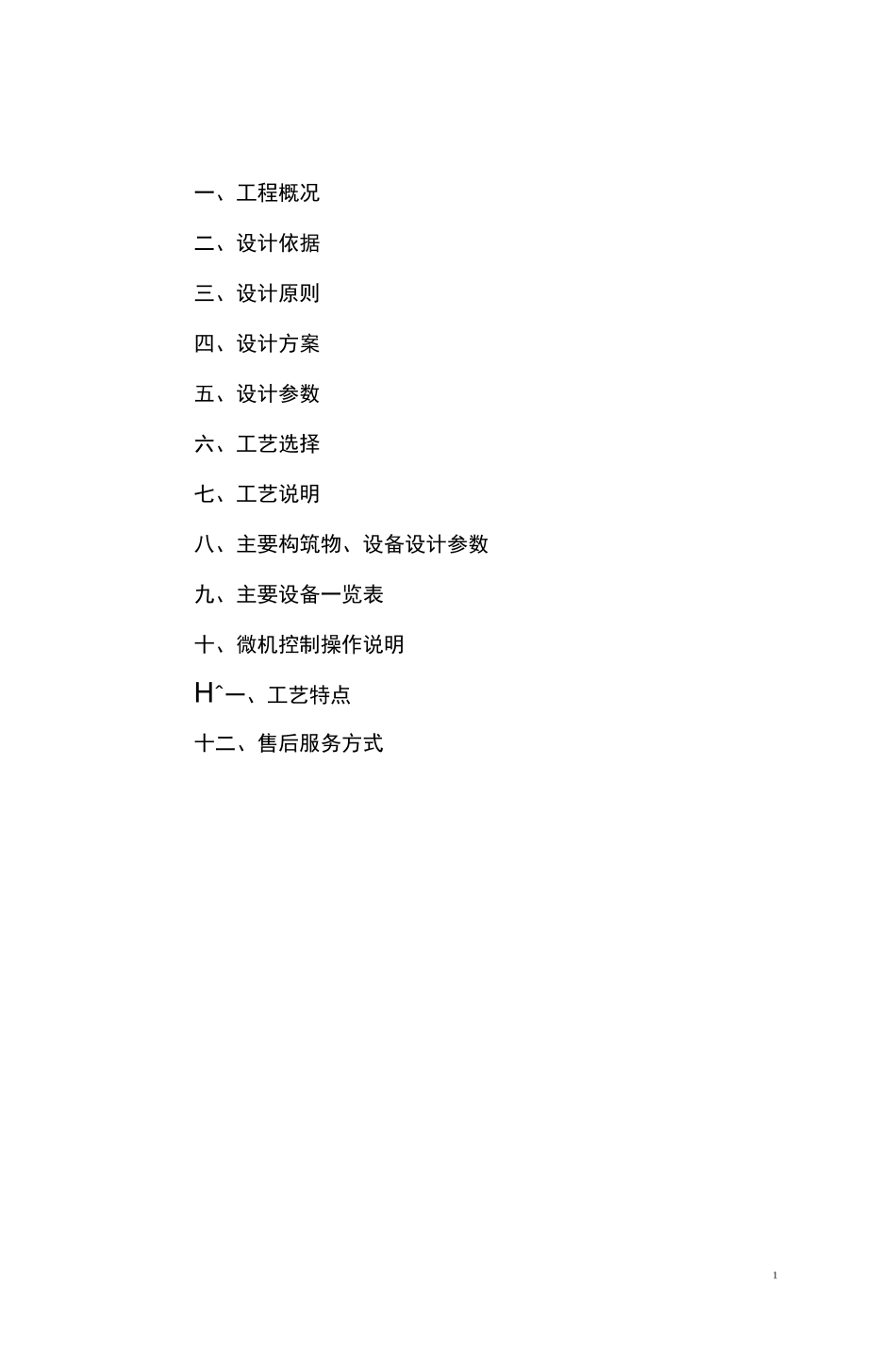 500方水泥厂污水处理方案_第2页