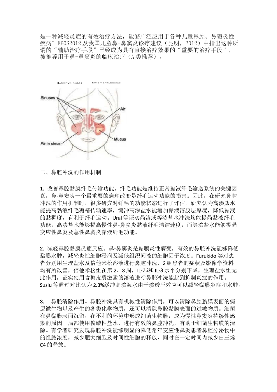 儿童鼻-鼻窦炎的鼻腔冲洗治疗_第2页