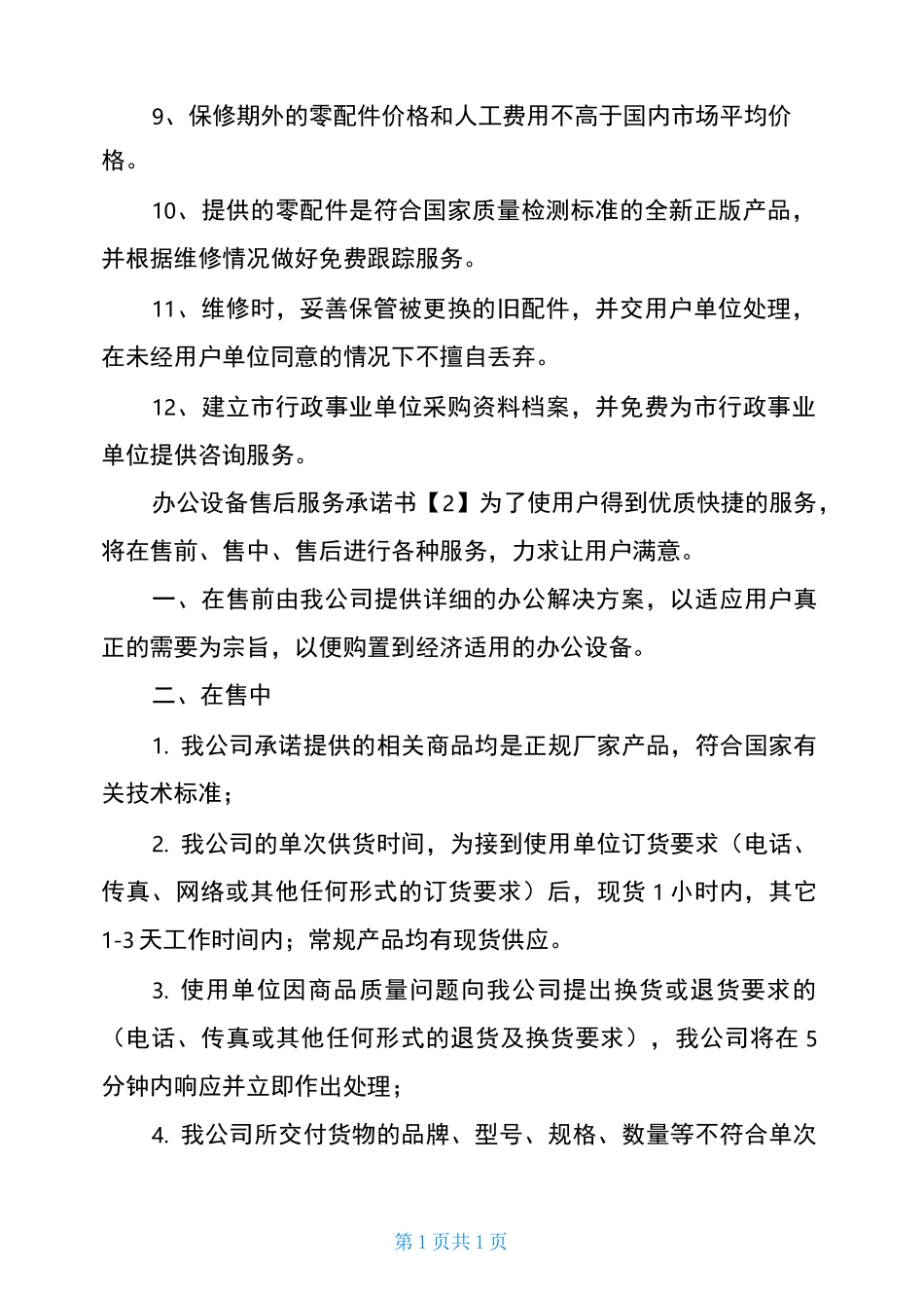 办公设备售后服务承诺书_第2页