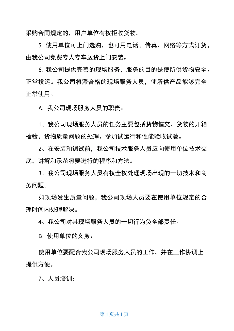 办公设备售后服务承诺书_第3页