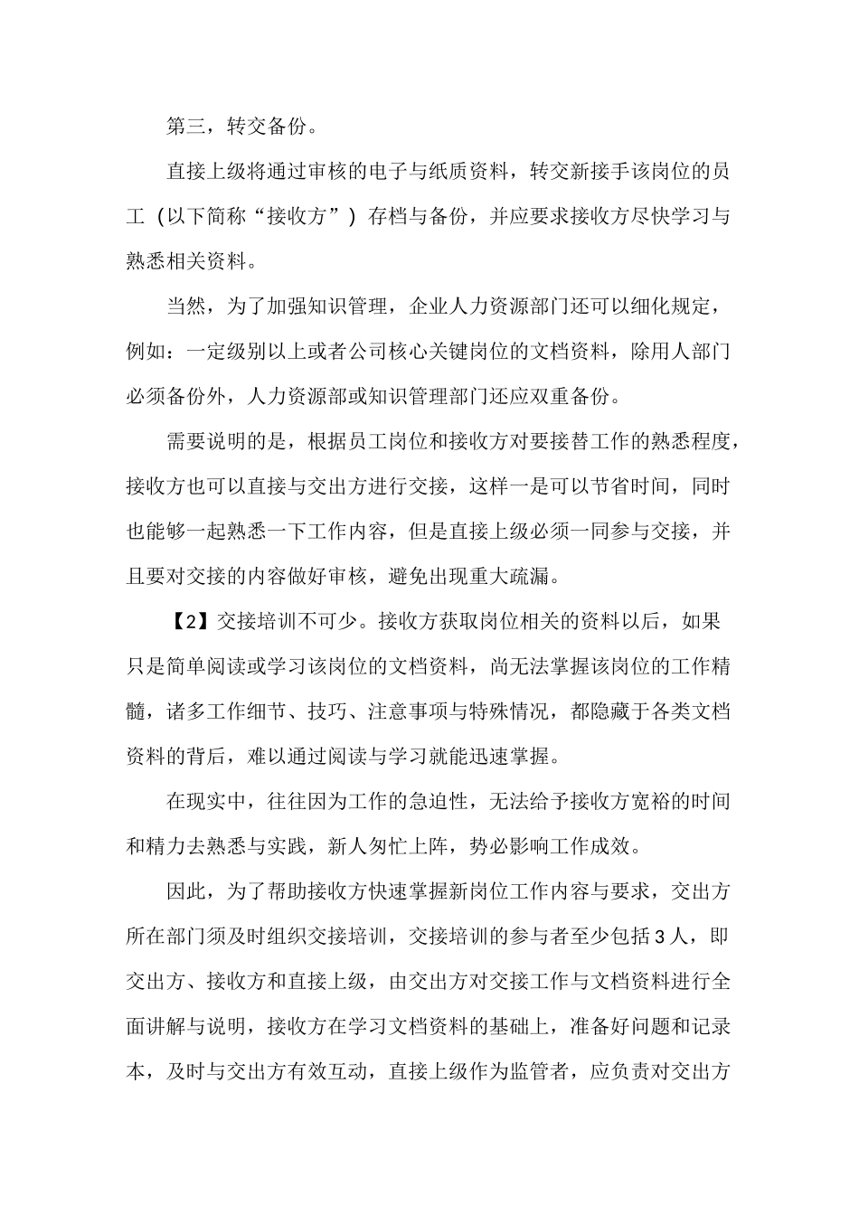 离职交接工作的正确步骤_第2页
