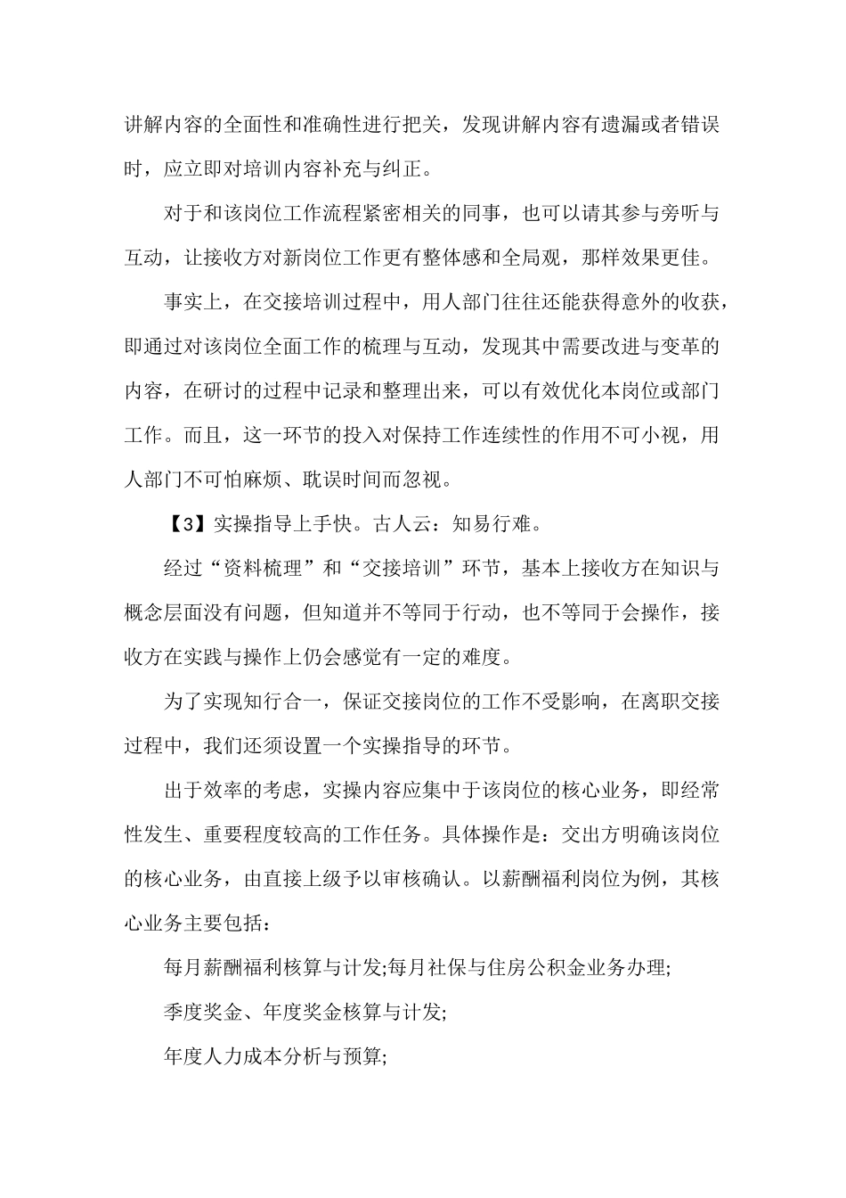 离职交接工作的正确步骤_第3页