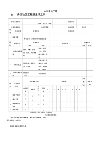 水利房屋评定表