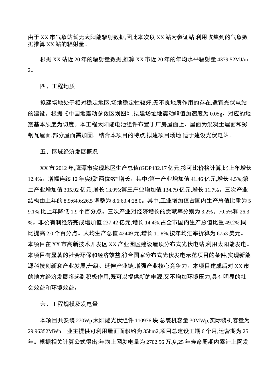 工商业屋顶分布式光伏发电系统可研报告(精)_第3页