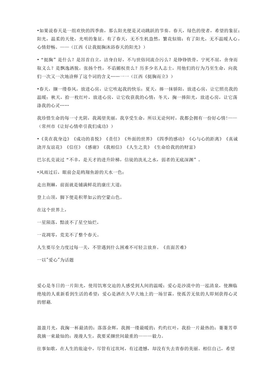 高中优秀作文开头：好作文的开头_第2页