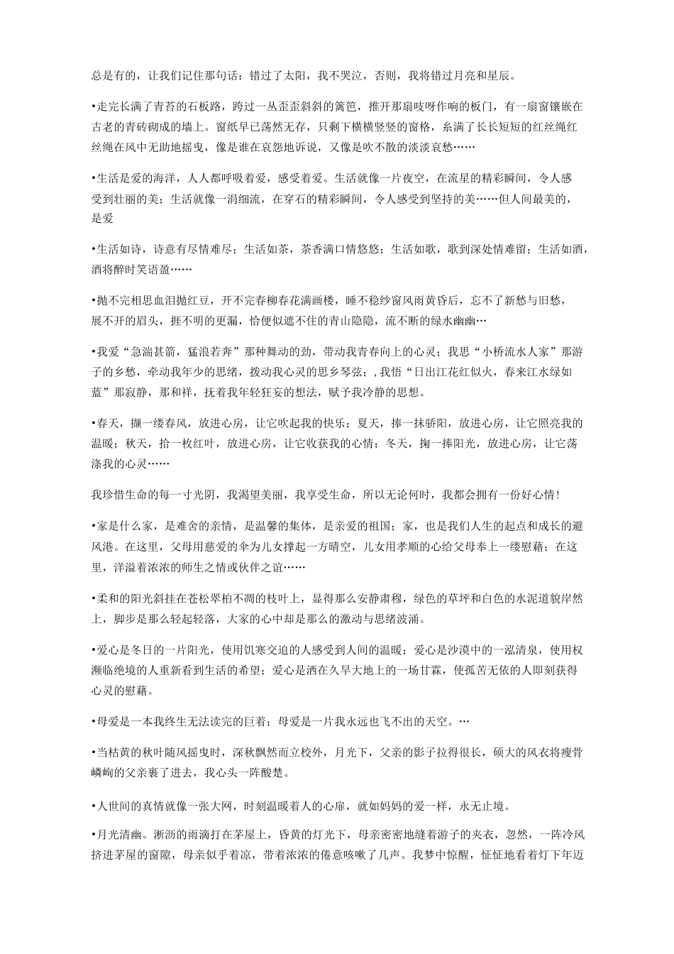 高中优秀作文开头：好作文的开头_第3页