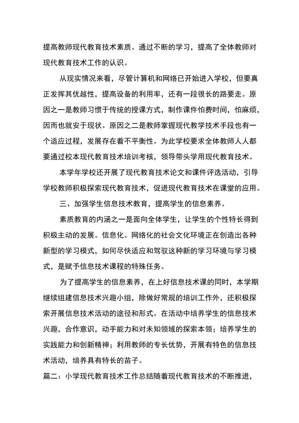 小学现代教育技术工作总结_第2页