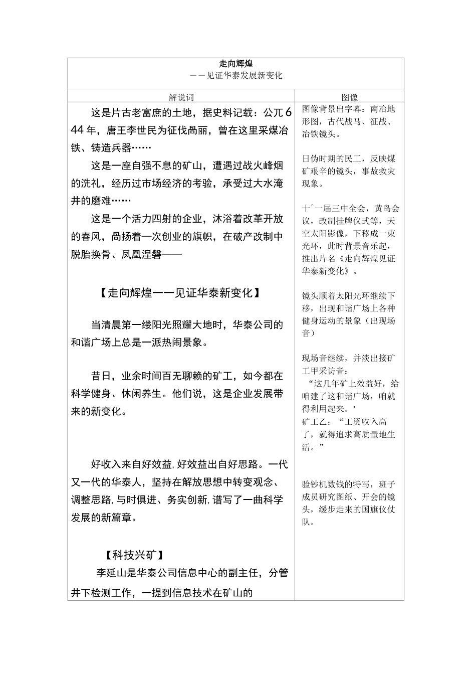 《走向辉煌》专题片脚本_第1页