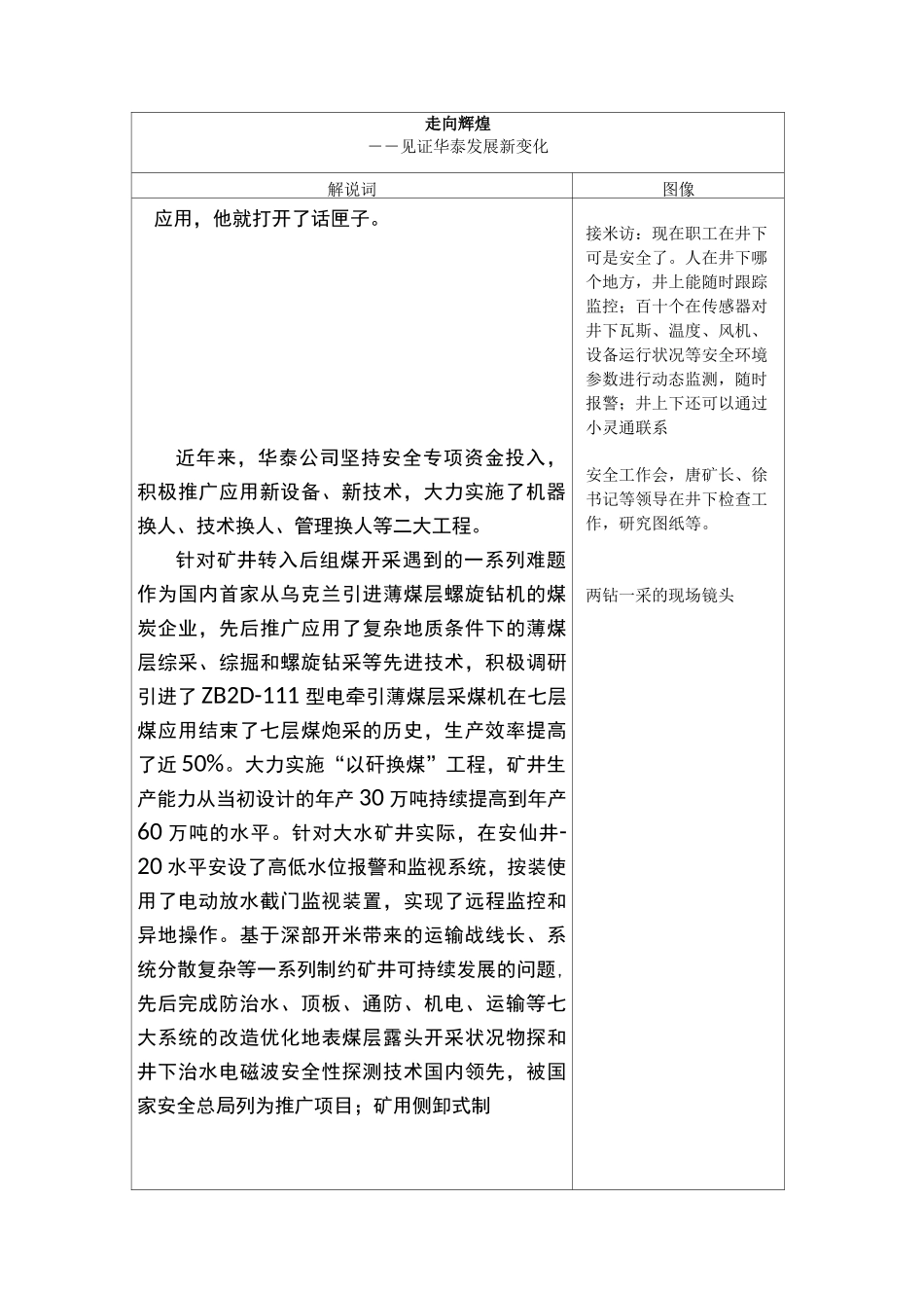《走向辉煌》专题片脚本_第2页