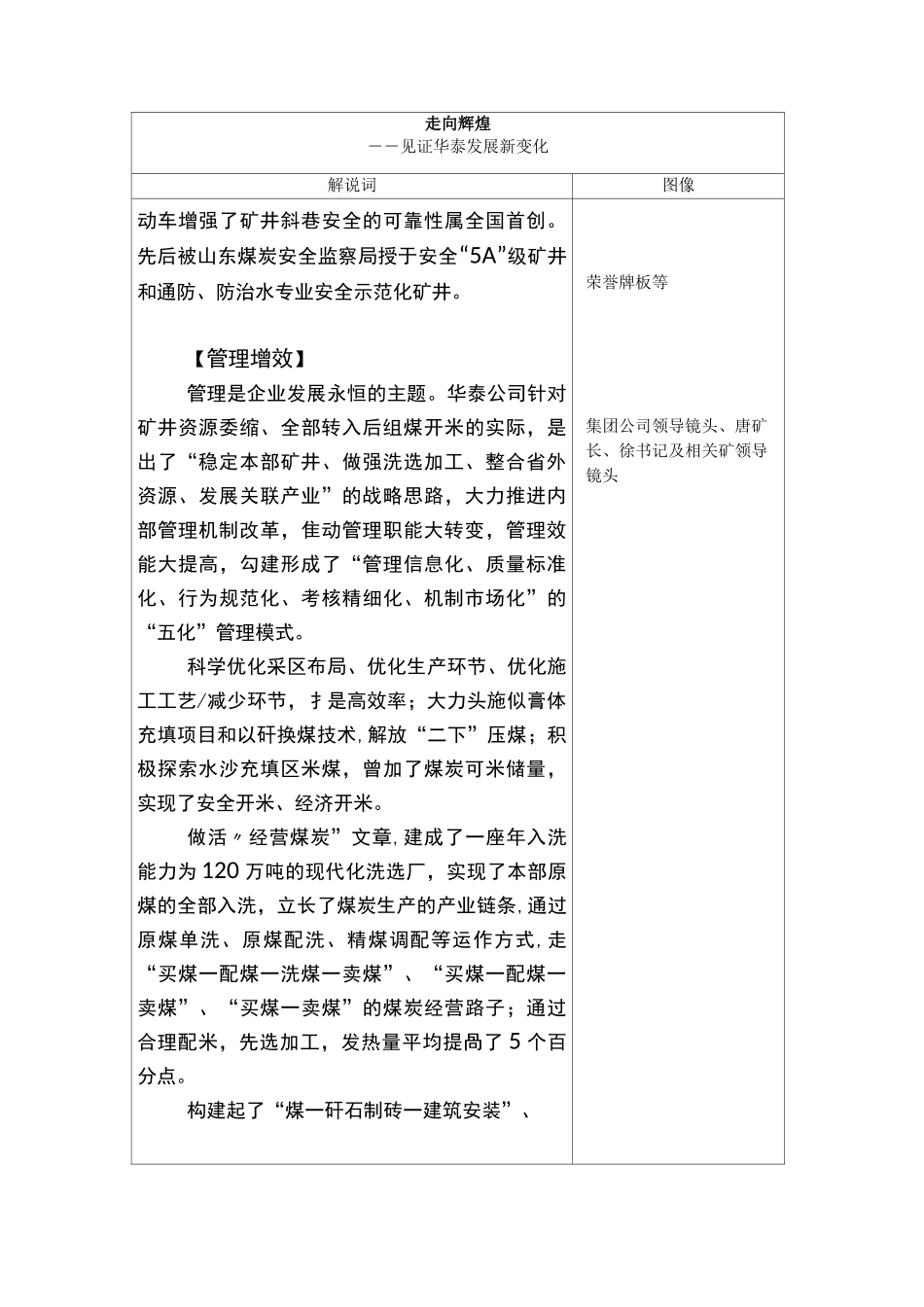 《走向辉煌》专题片脚本_第3页