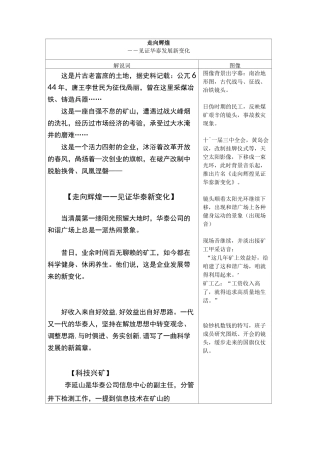 《走向辉煌》专题片脚本