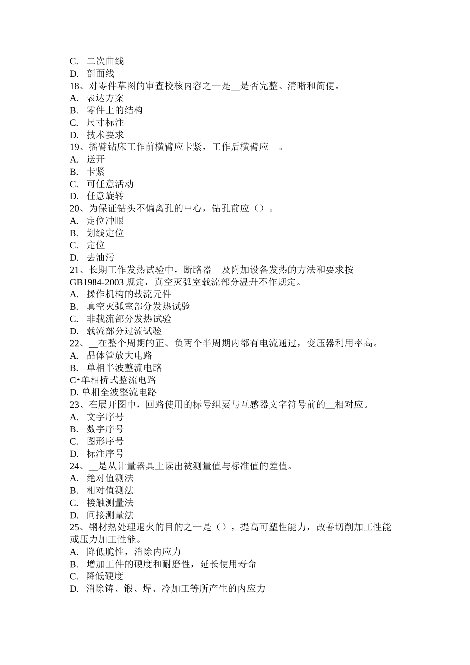 广东省高低压电器装配工资格考试试题_第3页