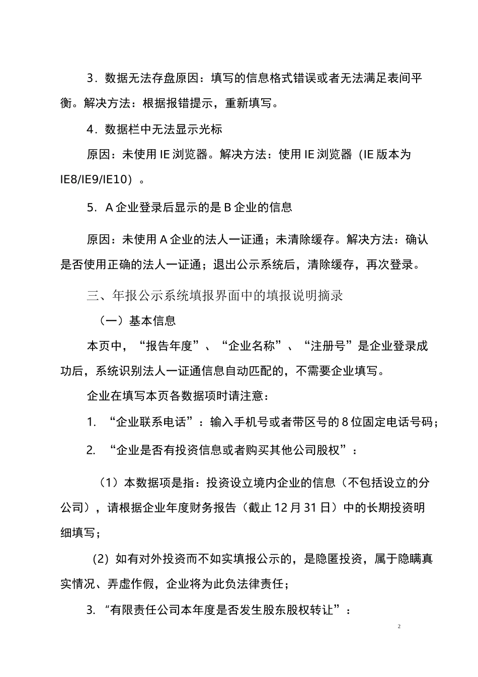 工商年报如何填写_第2页