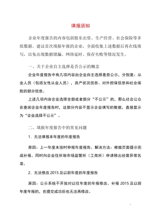 工商年报如何填写