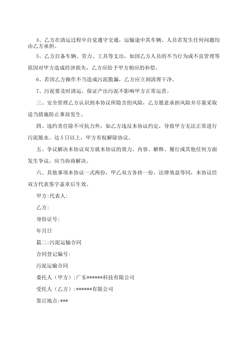 污泥清运合同_第2页