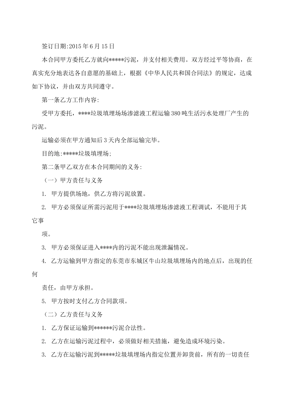 污泥清运合同_第3页