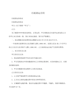 污泥清运合同