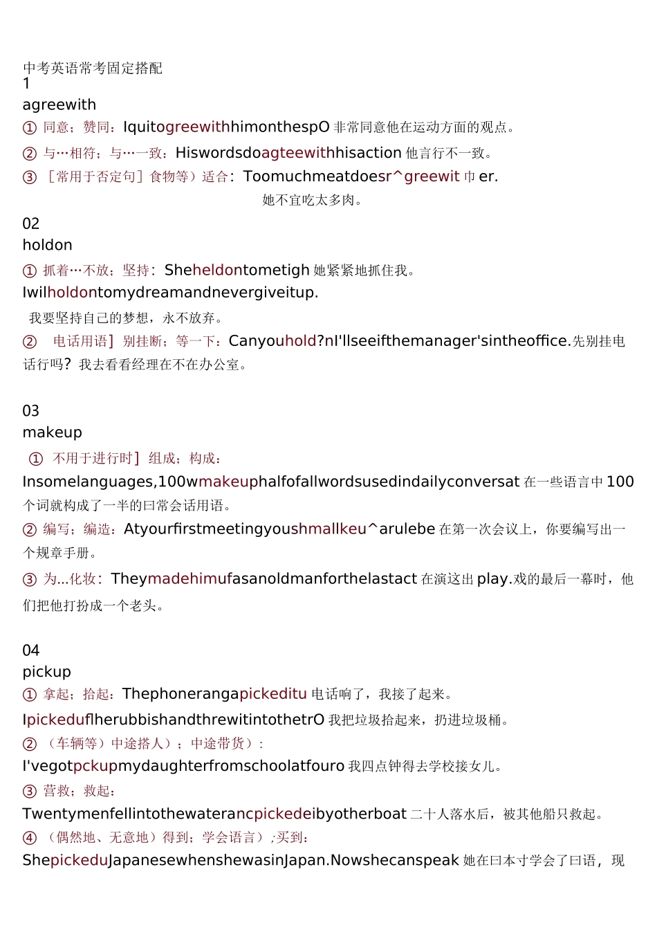 中考英语常考固定搭配_第1页