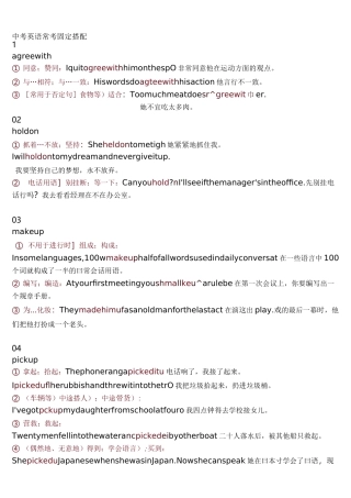 中考英语常考固定搭配