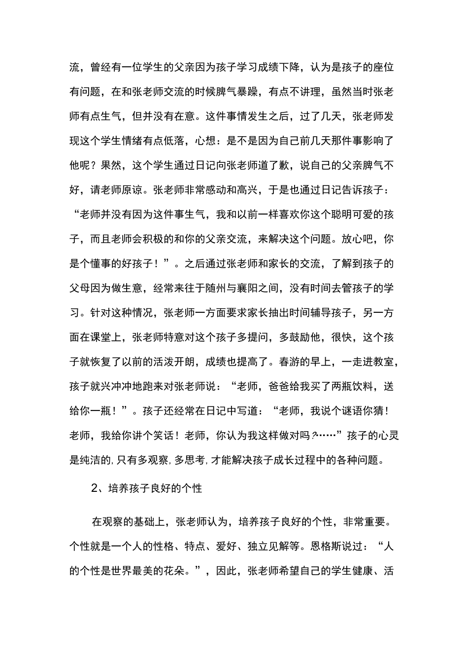 随州市最美女教师事迹材料_第2页