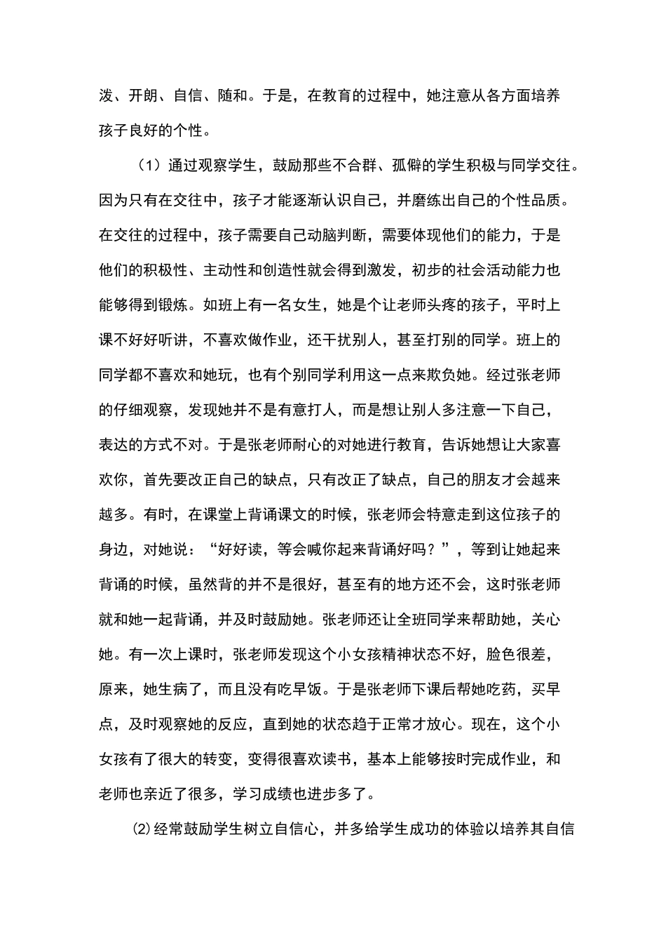 随州市最美女教师事迹材料_第3页