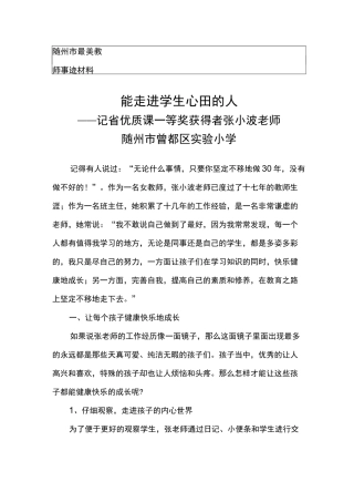 随州市最美女教师事迹材料