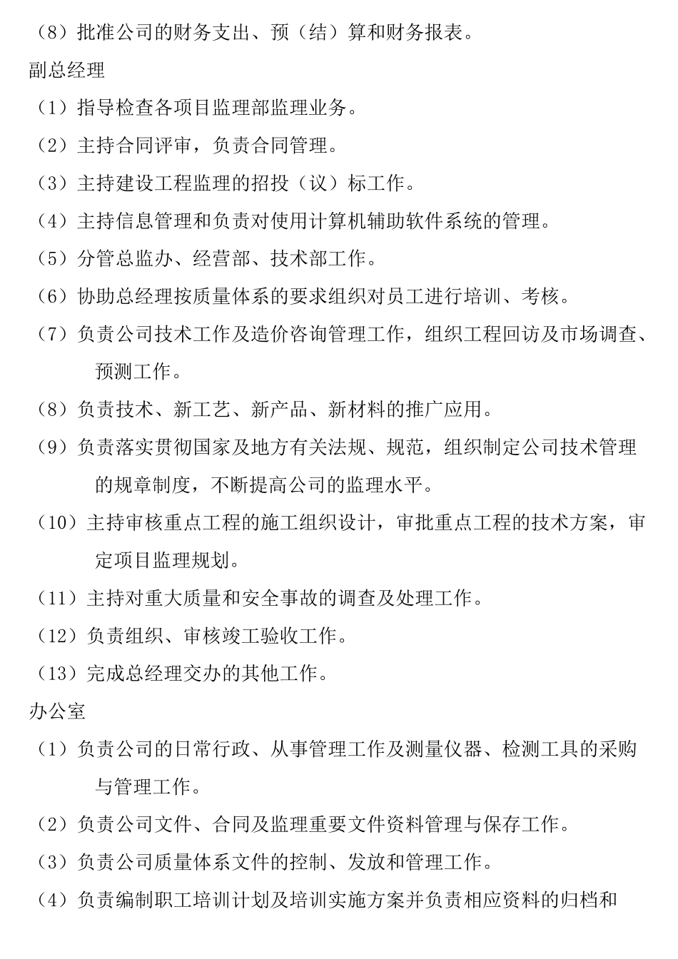 监理公司组织结构与职责_第2页