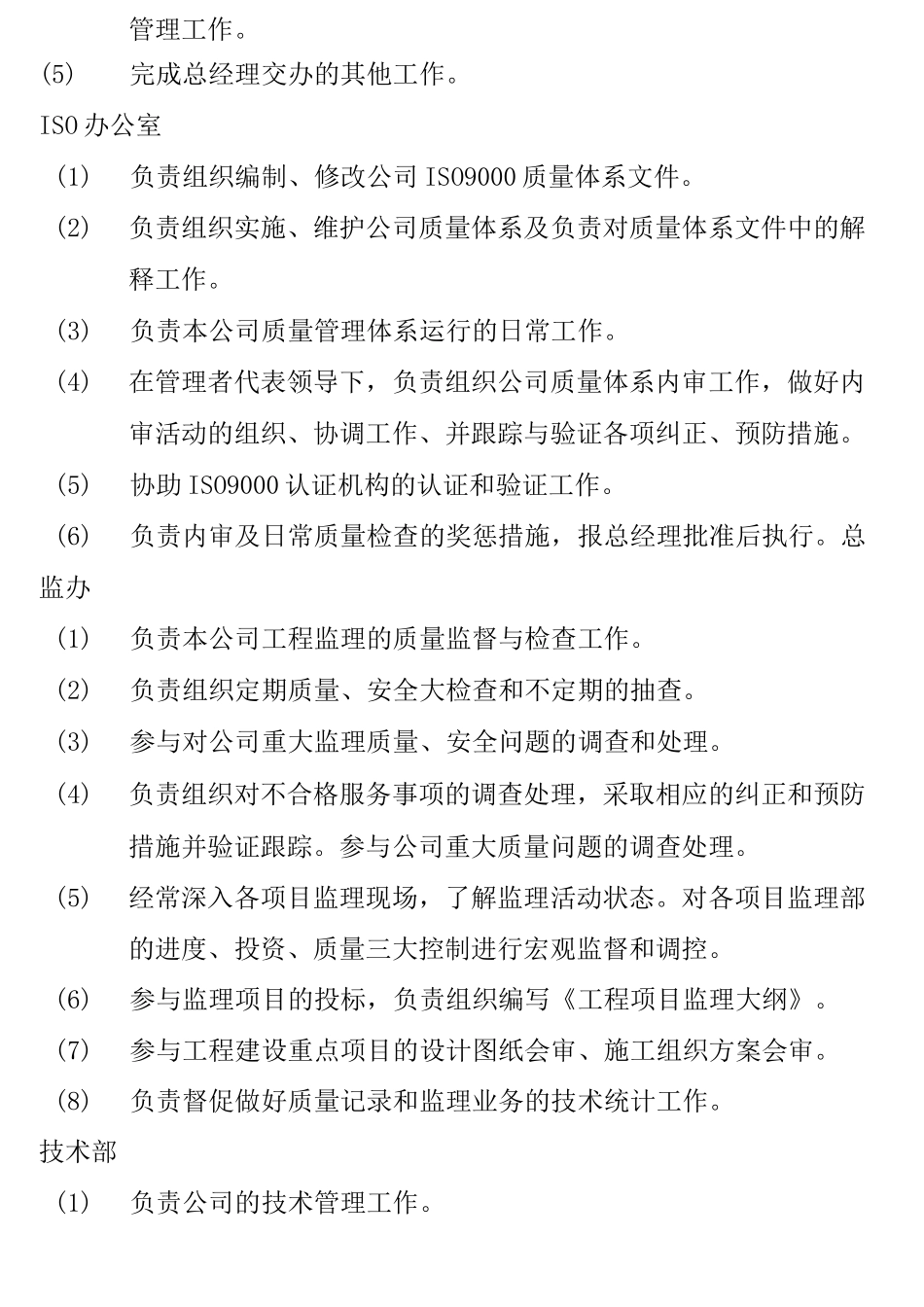 监理公司组织结构与职责_第3页