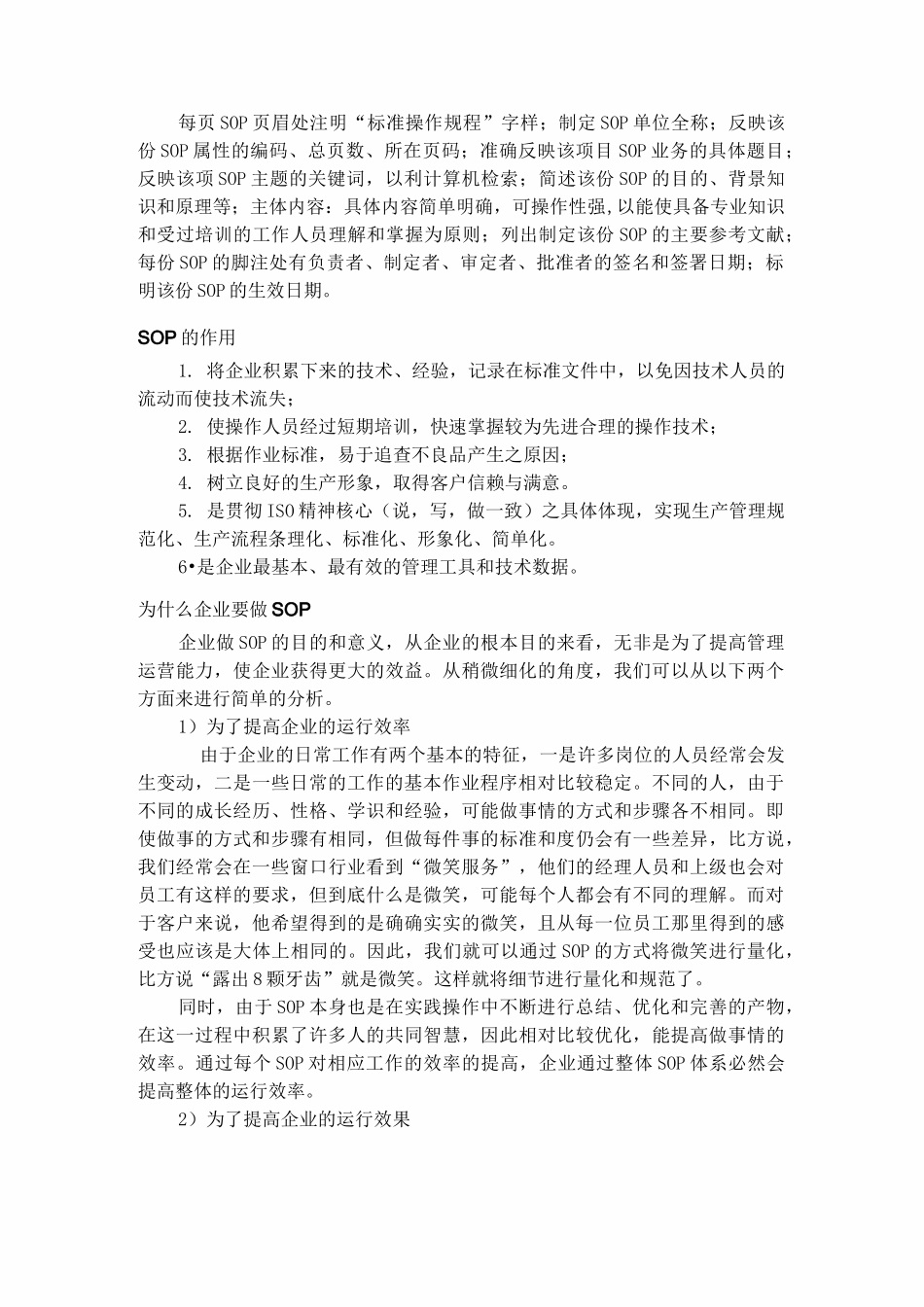 SOP：标准操作程序_第2页