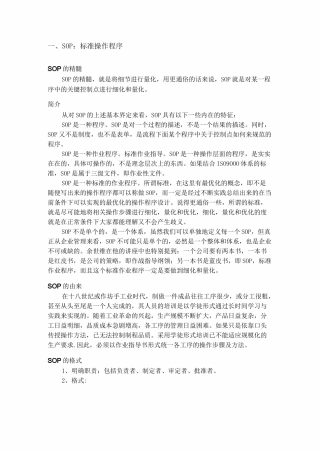 SOP：标准操作程序