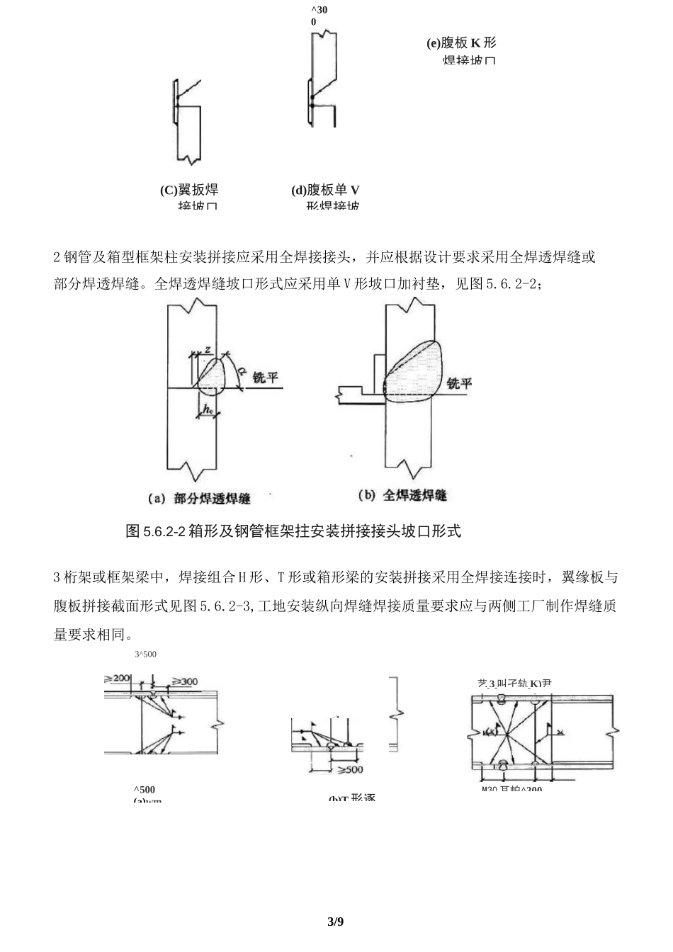 钢结构拼接有关规范要求_第3页