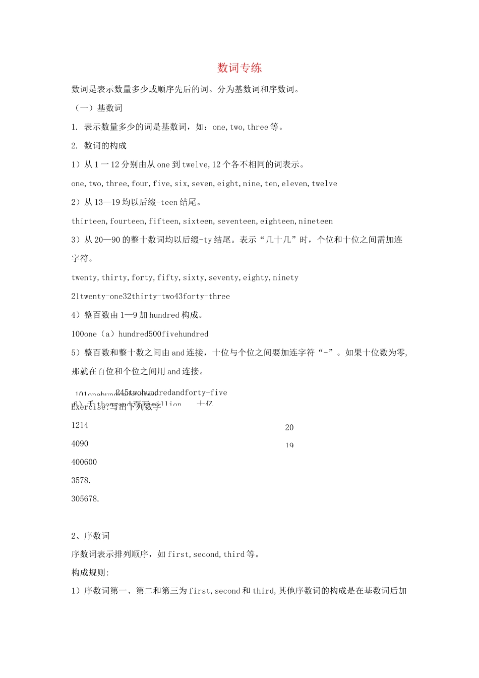 小升初英语数词讲解与练习题_第1页