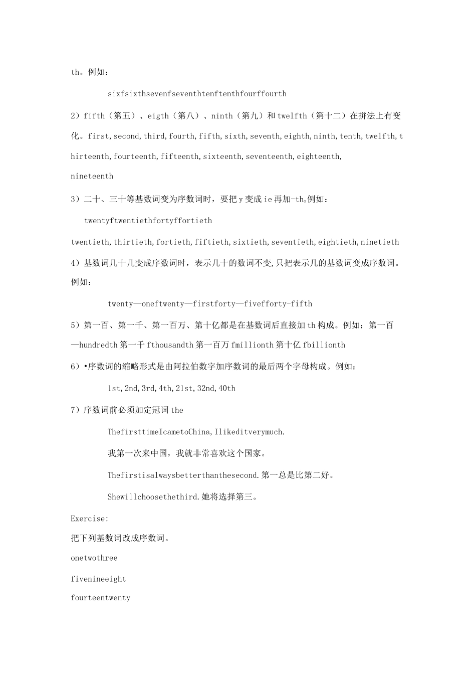 小升初英语数词讲解与练习题_第2页