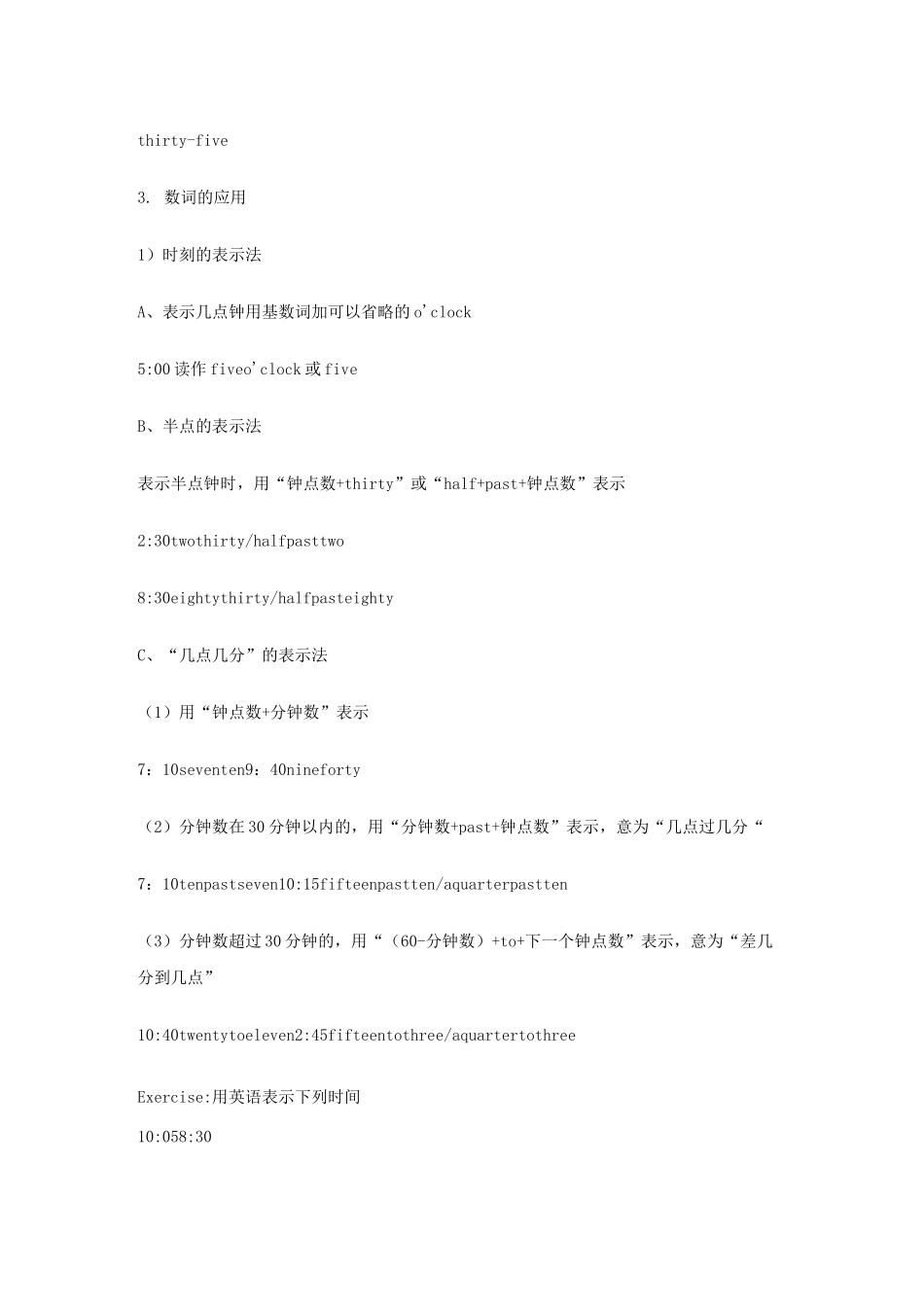 小升初英语数词讲解与练习题_第3页