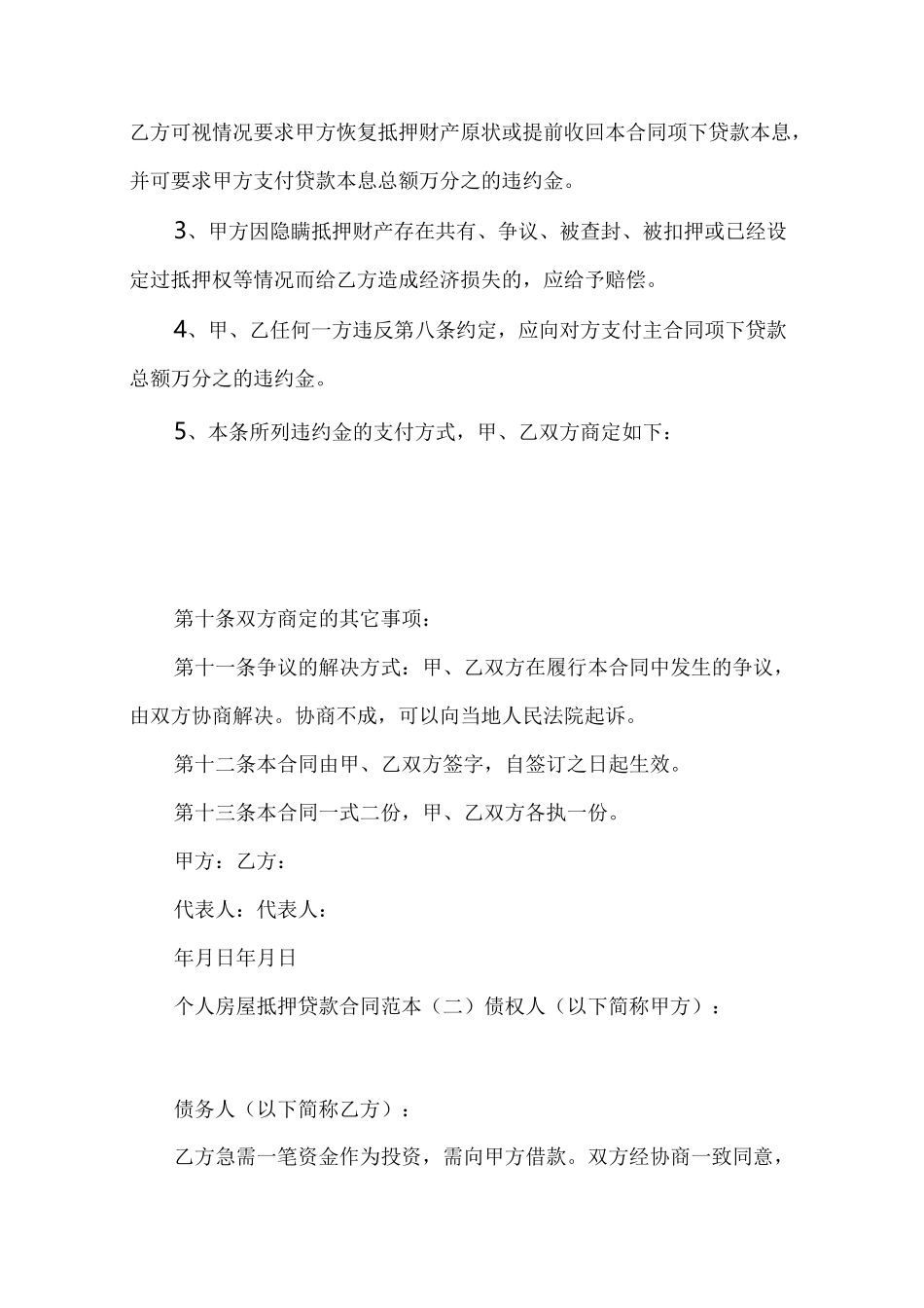 个人房屋抵押贷款合同范本_第3页