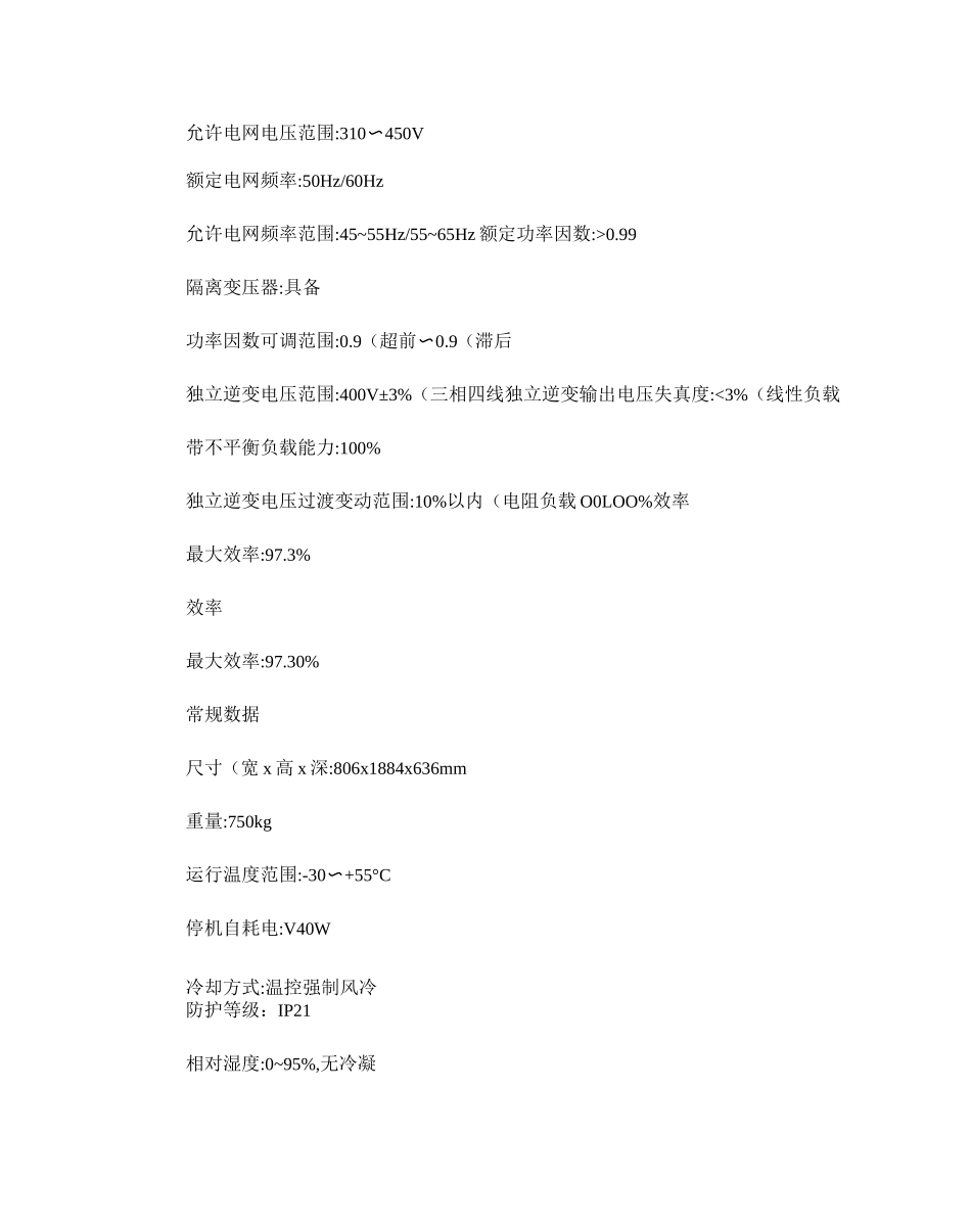384KWH集装箱微网储能技术方案-_第3页
