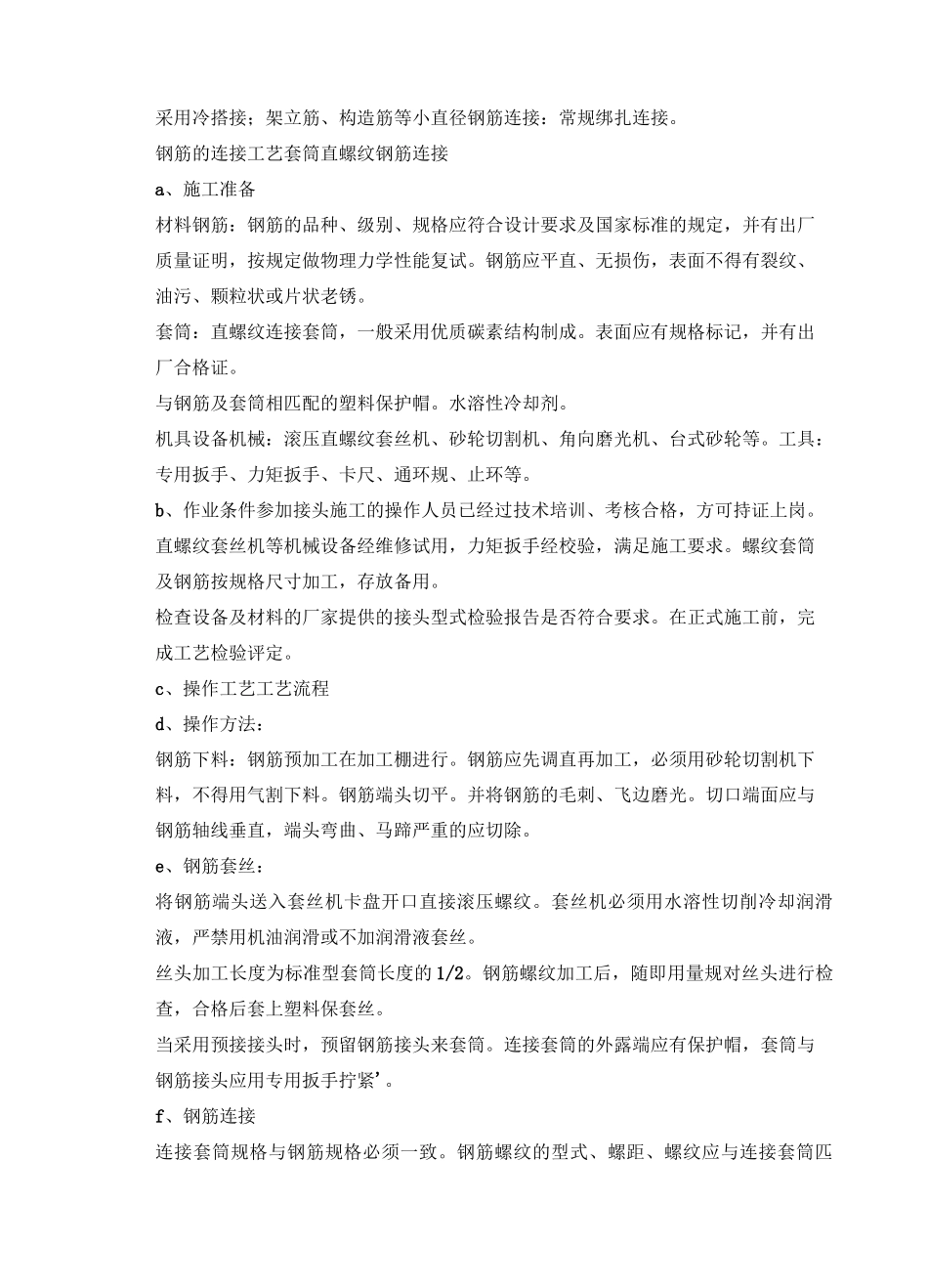 主体结构钢筋工程施工方案_第2页