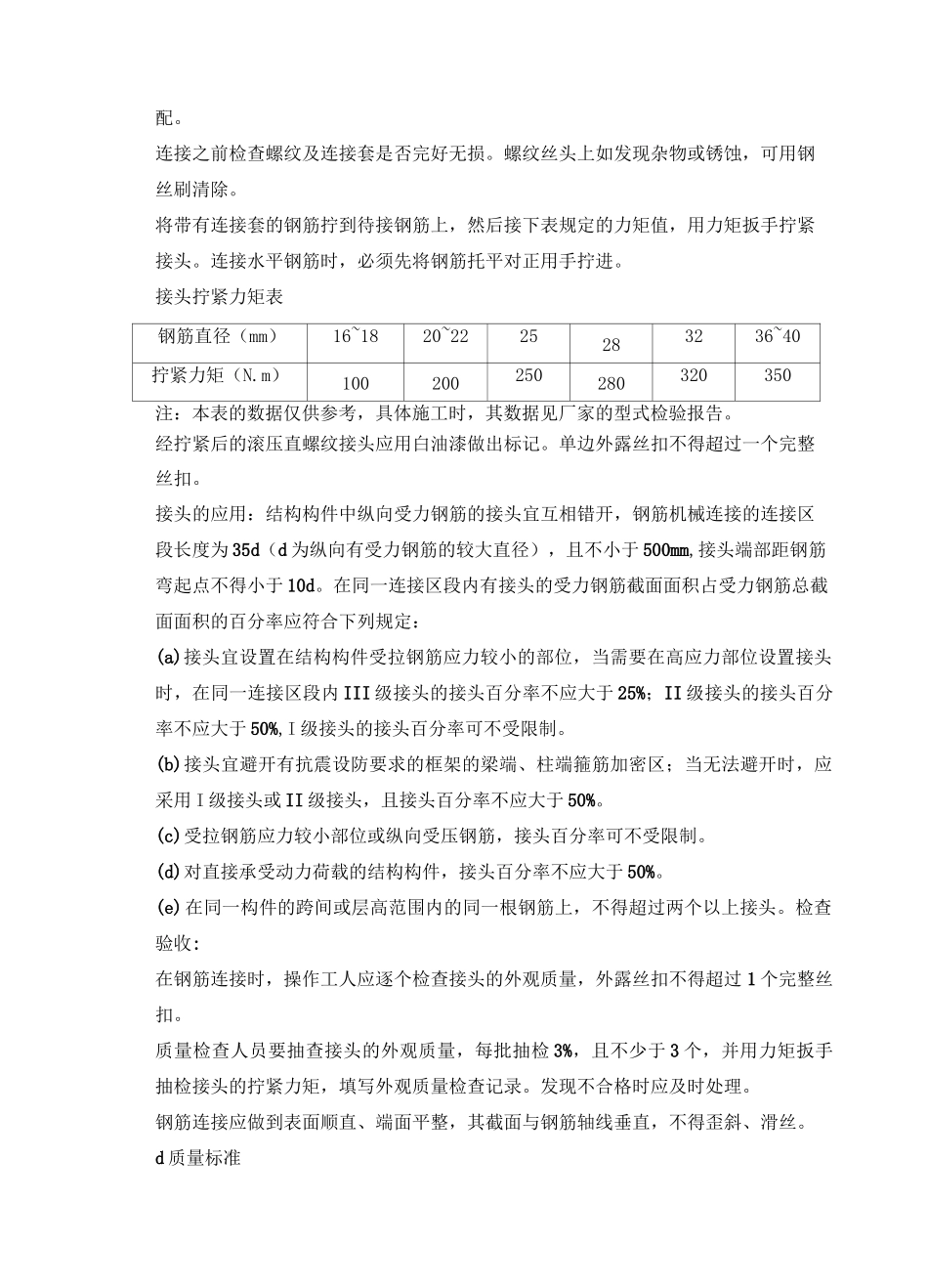 主体结构钢筋工程施工方案_第3页