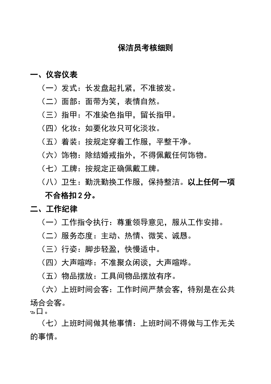 会议厅 会场员工绩效考核方案_第2页