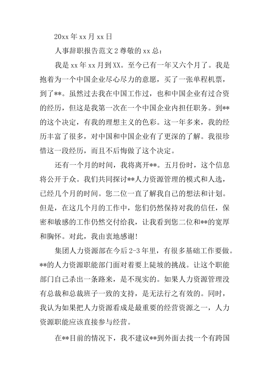 人事辞职报告_第2页