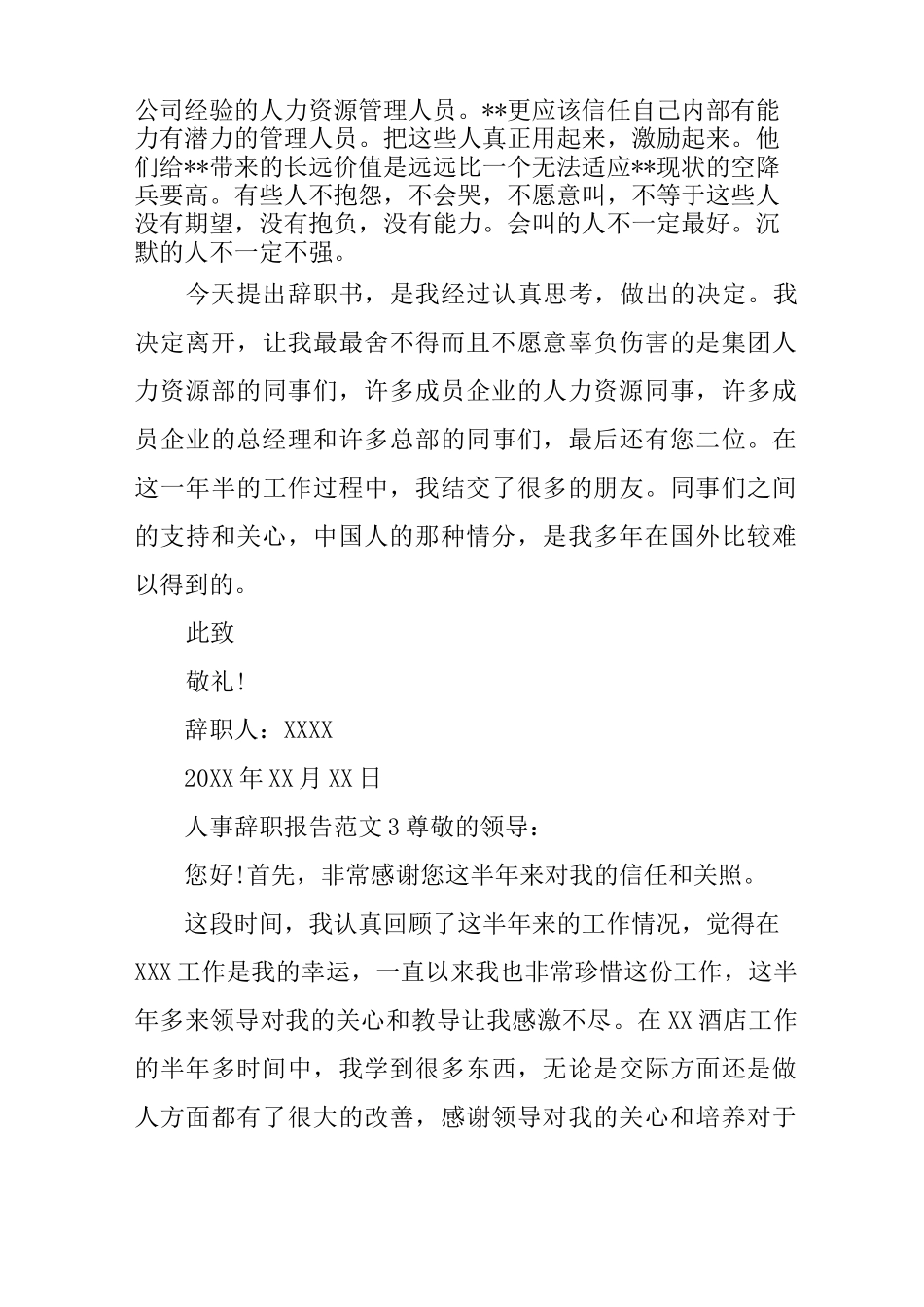 人事辞职报告_第3页