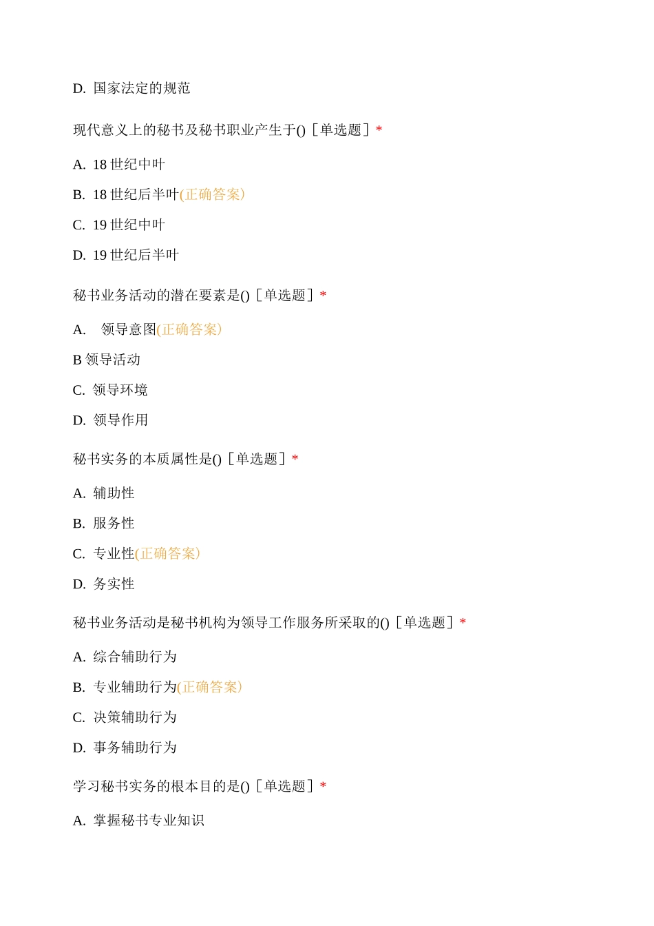 秘书技能大赛——秘书实务题库 (上)试题及答案_第2页