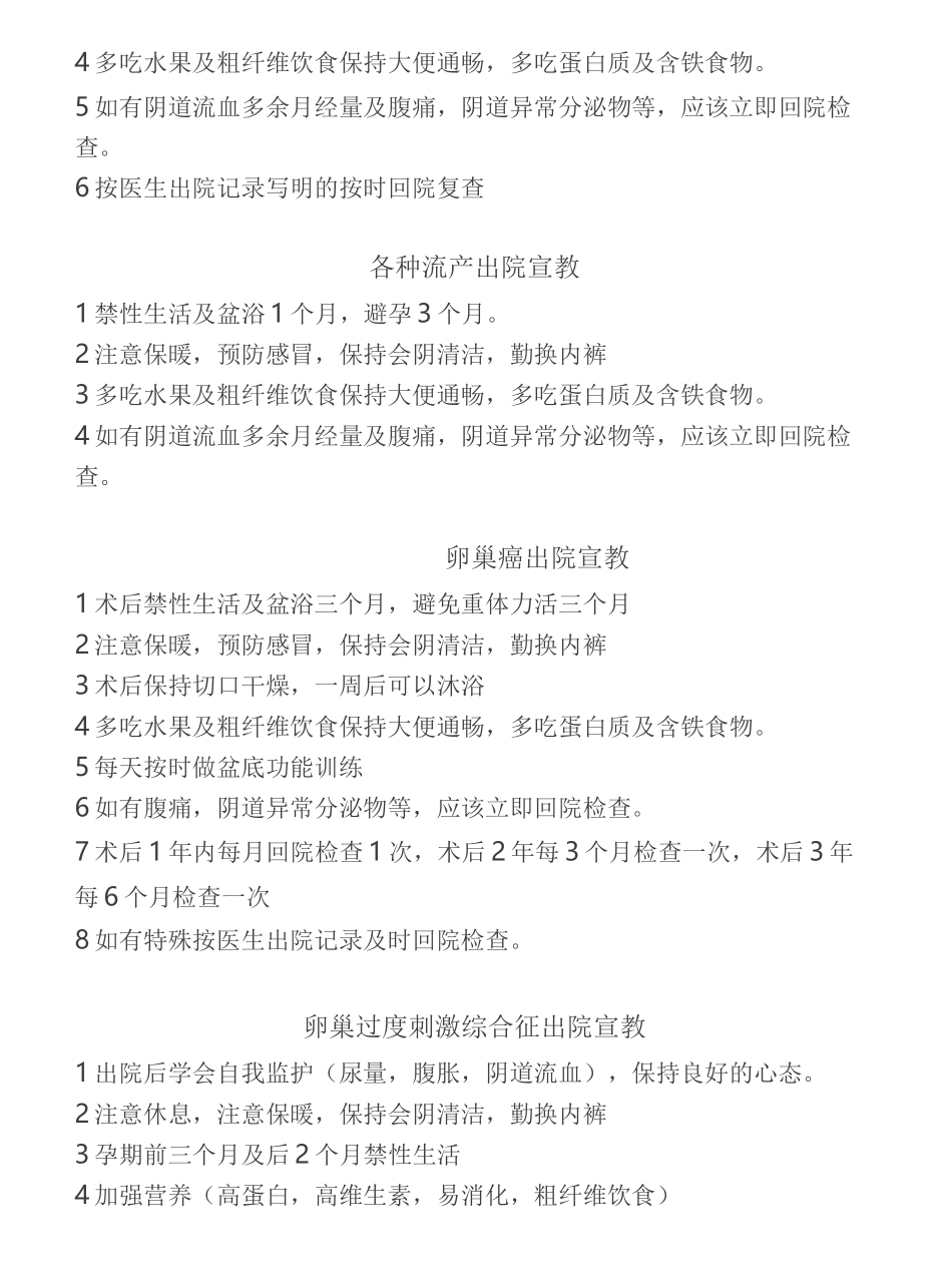 妇科出院宣教汇总_第3页