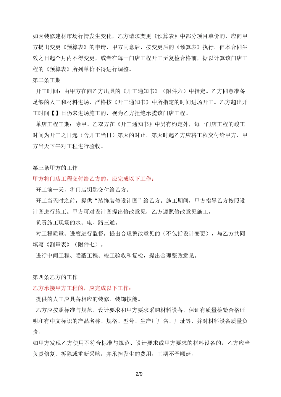 装修装饰工程总承包合同_第2页