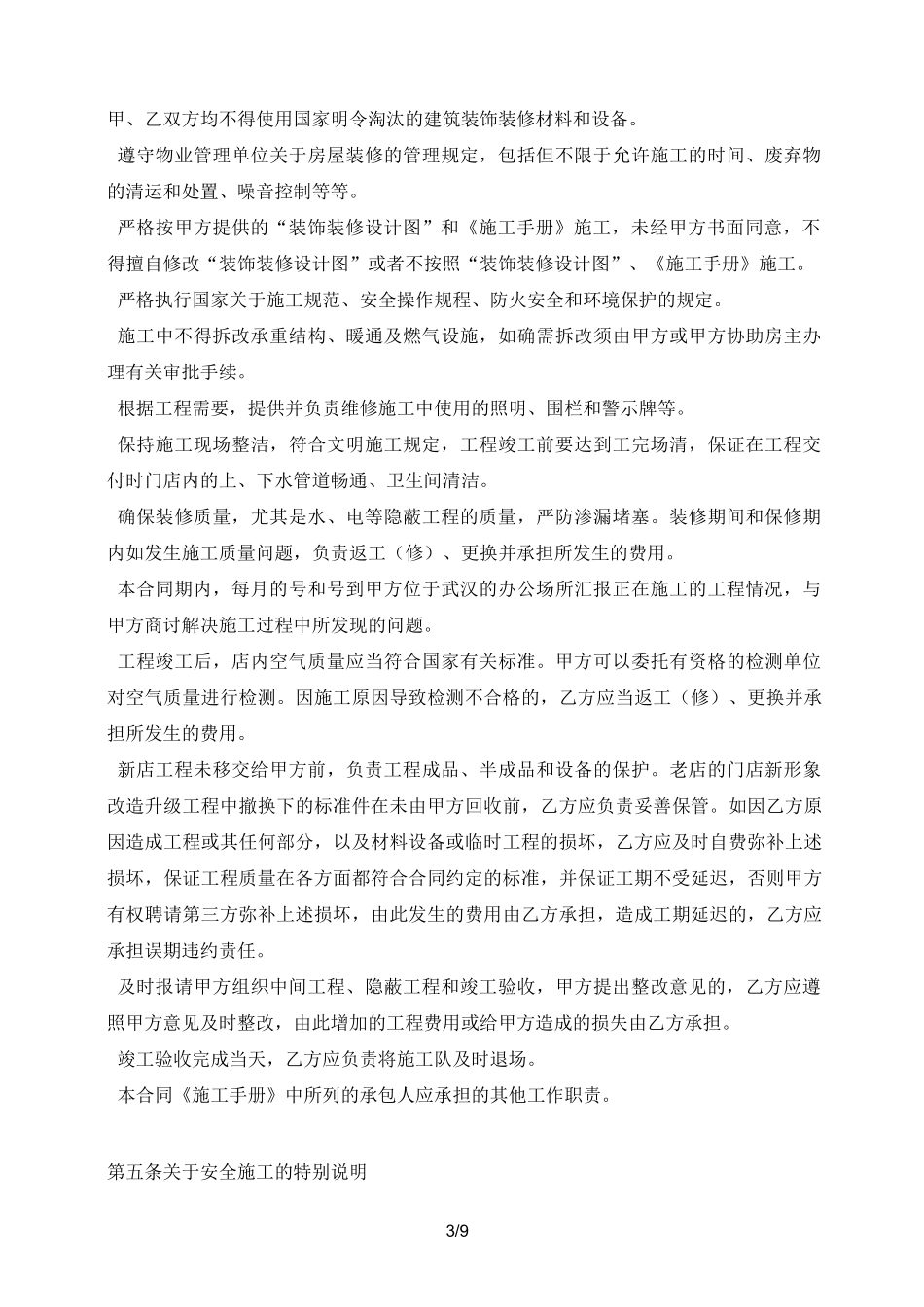 装修装饰工程总承包合同_第3页