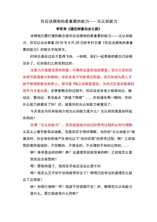李笑来《通往财富自由之路》第14篇：你应该拥有的最重要的能力——元认知能力