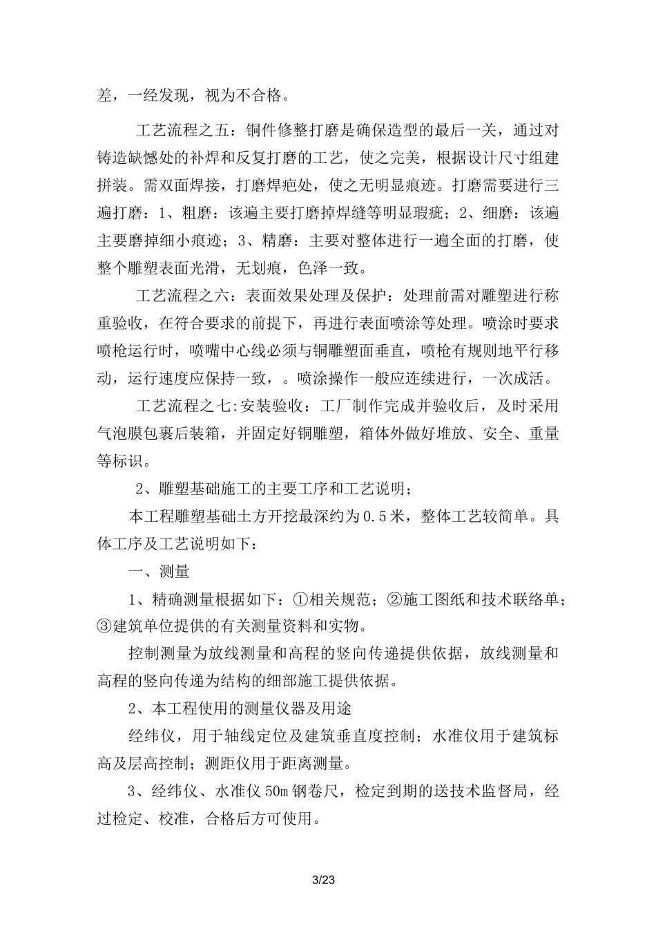 雕塑施工方案_第3页