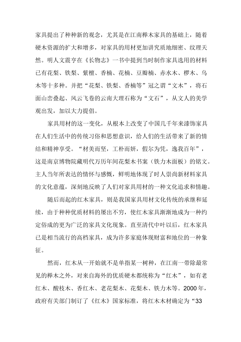 红木家具的文化传承与创新_第2页