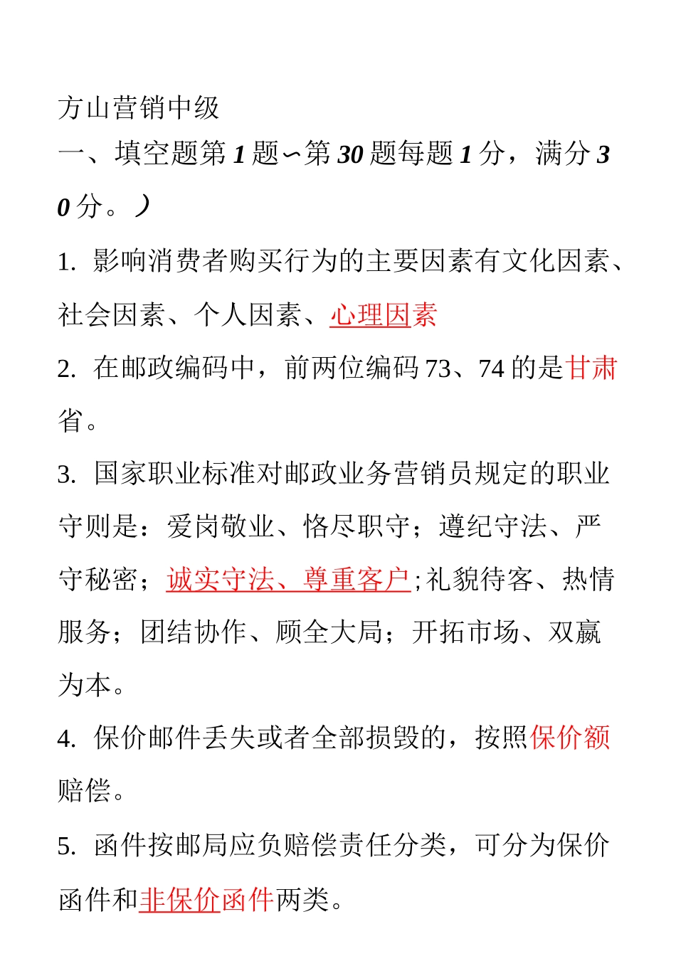 邮政营销中级全套_第1页