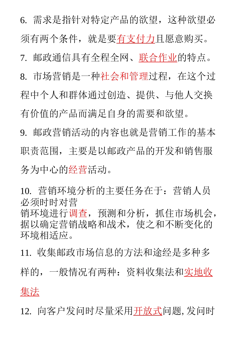 邮政营销中级全套_第2页